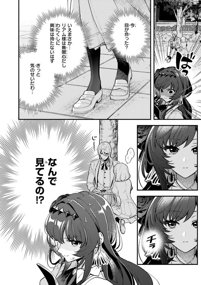 悪役令嬢ルートがないなんて、誰が言ったの？ 第7.12話 - 3