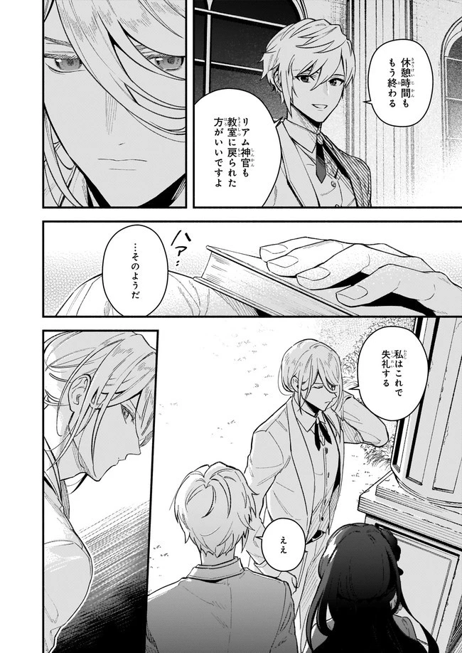 悪役令嬢ルートがないなんて、誰が言ったの？ 第7.2話 - 7