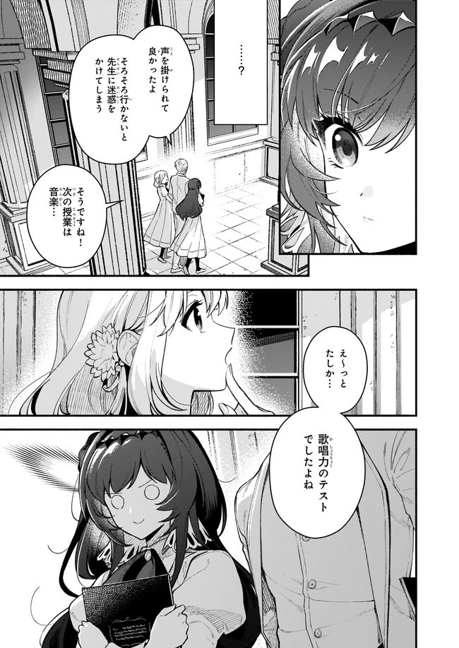 悪役令嬢ルートがないなんて、誰が言ったの？ 第7.2話 - 8