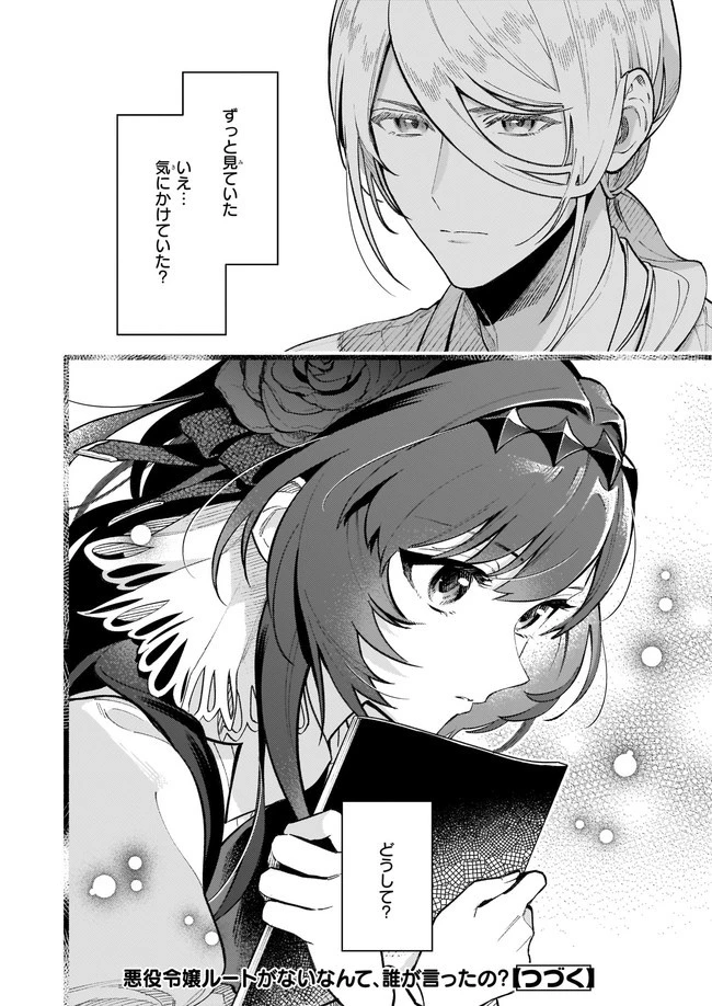 悪役令嬢ルートがないなんて、誰が言ったの？ 第7.2話 - 11