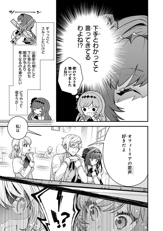 悪役令嬢ルートがないなんて、誰が言ったの？ 第8.2話 - 7