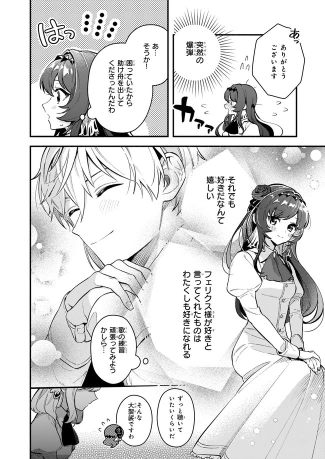 悪役令嬢ルートがないなんて、誰が言ったの？ 第8.2話 - 8