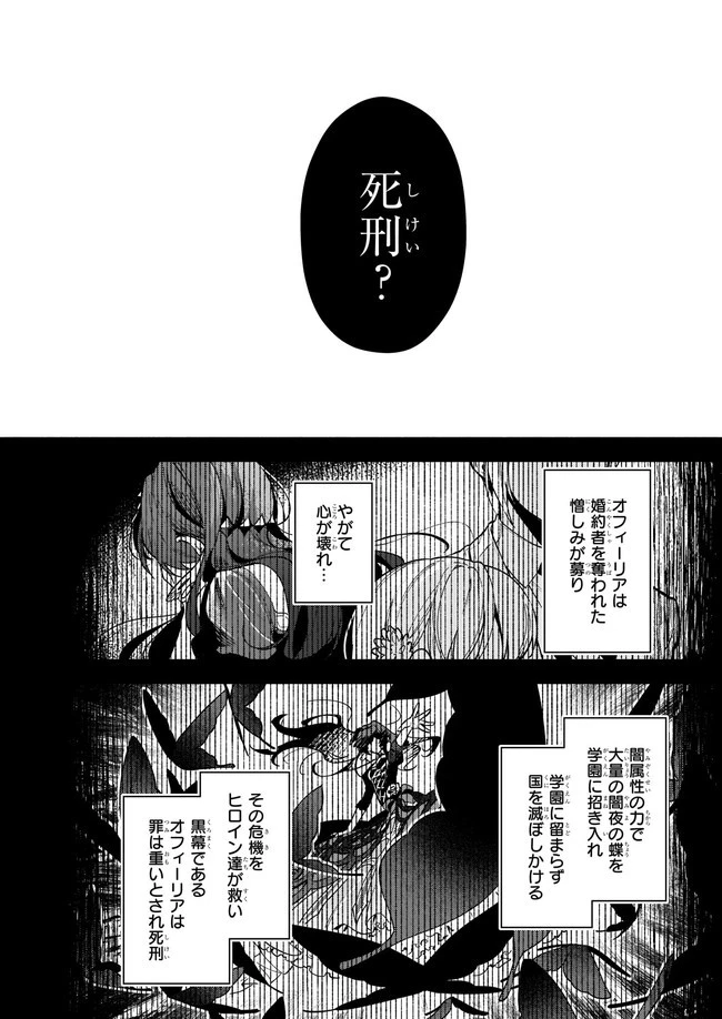 悪役令嬢ルートがないなんて、誰が言ったの？ 第9.2話 - 2