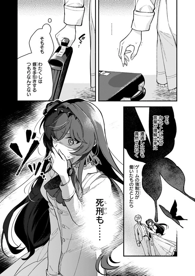 悪役令嬢ルートがないなんて、誰が言ったの？ 第9.2話 - 3