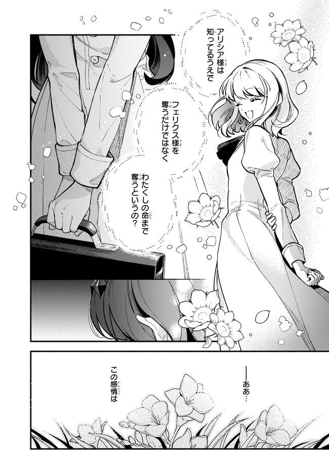 悪役令嬢ルートがないなんて、誰が言ったの？ 第9.2話 - 4