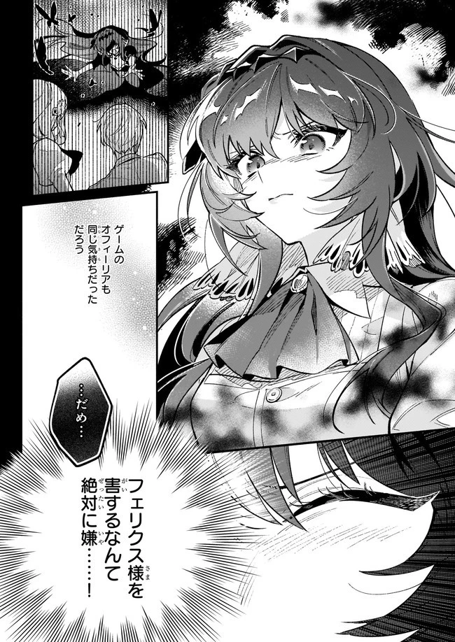 悪役令嬢ルートがないなんて、誰が言ったの？ 第9.2話 - 5