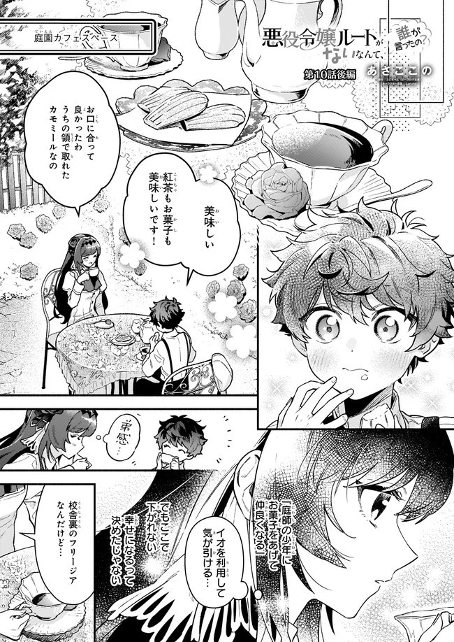 悪役令嬢ルートがないなんて、誰が言ったの？ 第10.2話 - 1