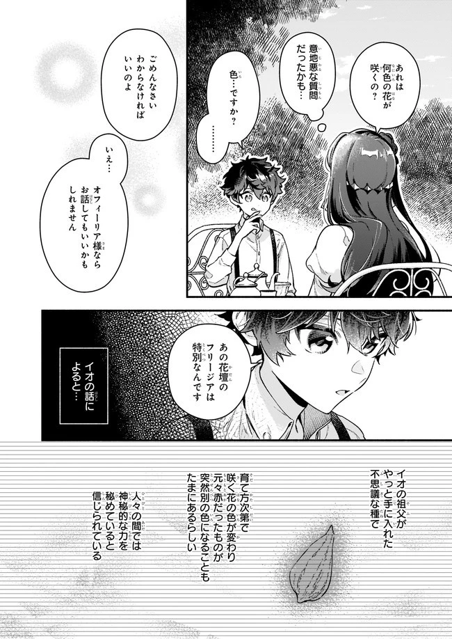 悪役令嬢ルートがないなんて、誰が言ったの？ 第10.2話 - 2