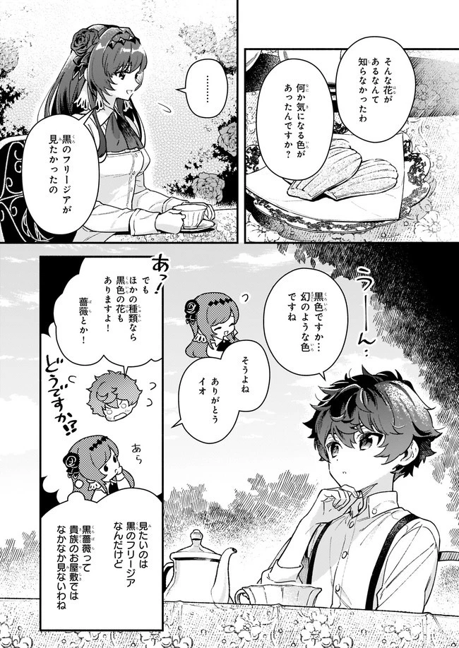 悪役令嬢ルートがないなんて、誰が言ったの？ 第10.2話 - 3