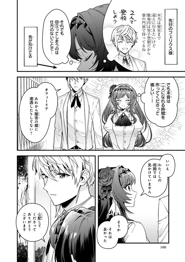 悪役令嬢ルートがないなんて、誰が言ったの？ 第11.1話 - 2