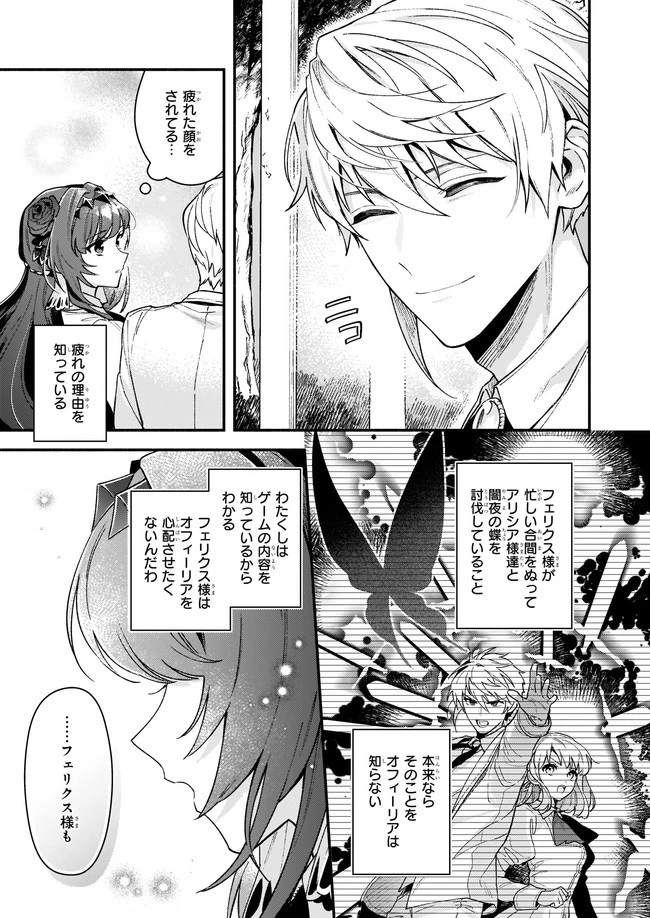 悪役令嬢ルートがないなんて、誰が言ったの？ 第11.1話 - 3