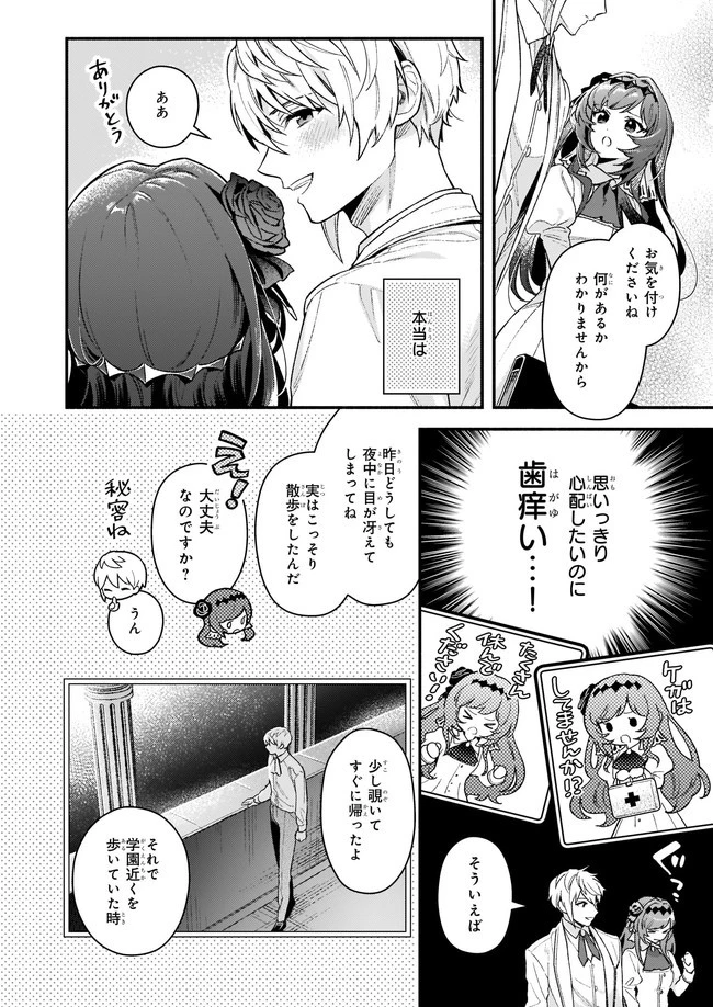 悪役令嬢ルートがないなんて、誰が言ったの？ 第11.1話 - 4