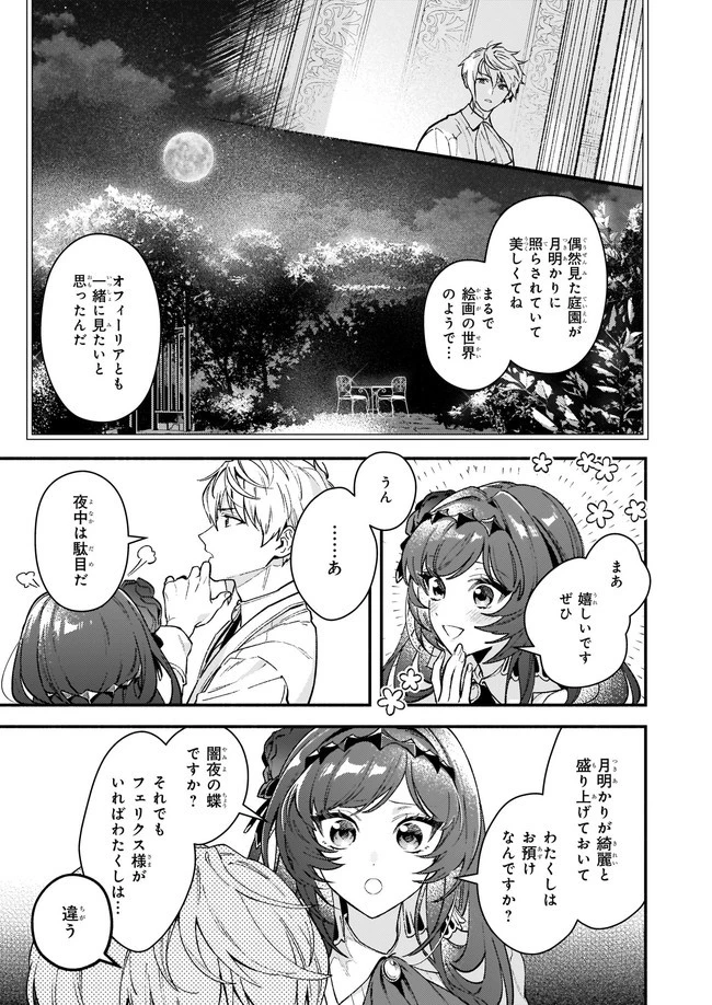 悪役令嬢ルートがないなんて、誰が言ったの？ 第11.1話 - 5