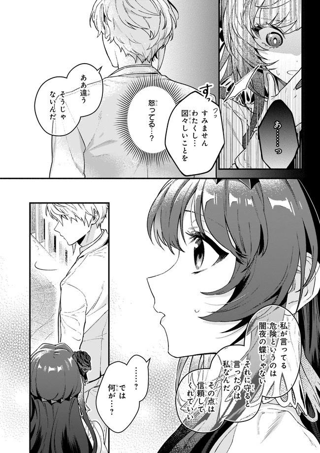 悪役令嬢ルートがないなんて、誰が言ったの？ 第11.1話 - 6