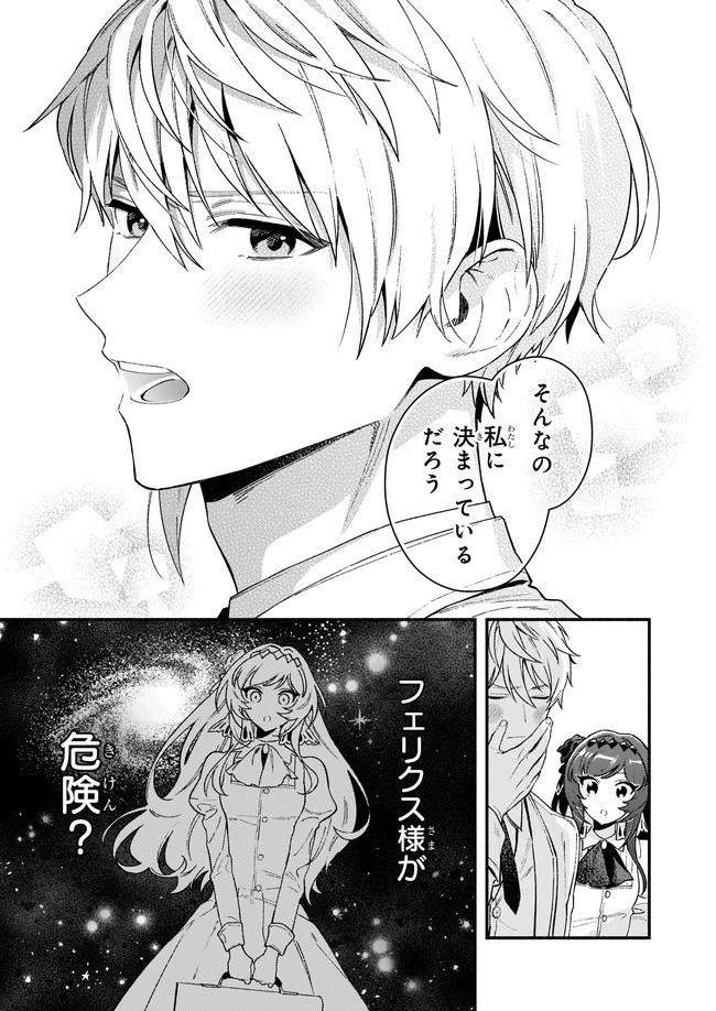 悪役令嬢ルートがないなんて、誰が言ったの？ 第11.1話 - 7