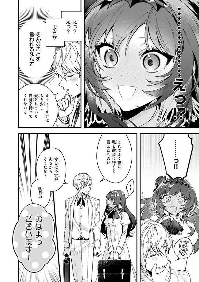 悪役令嬢ルートがないなんて、誰が言ったの？ 第11.1話 - 8