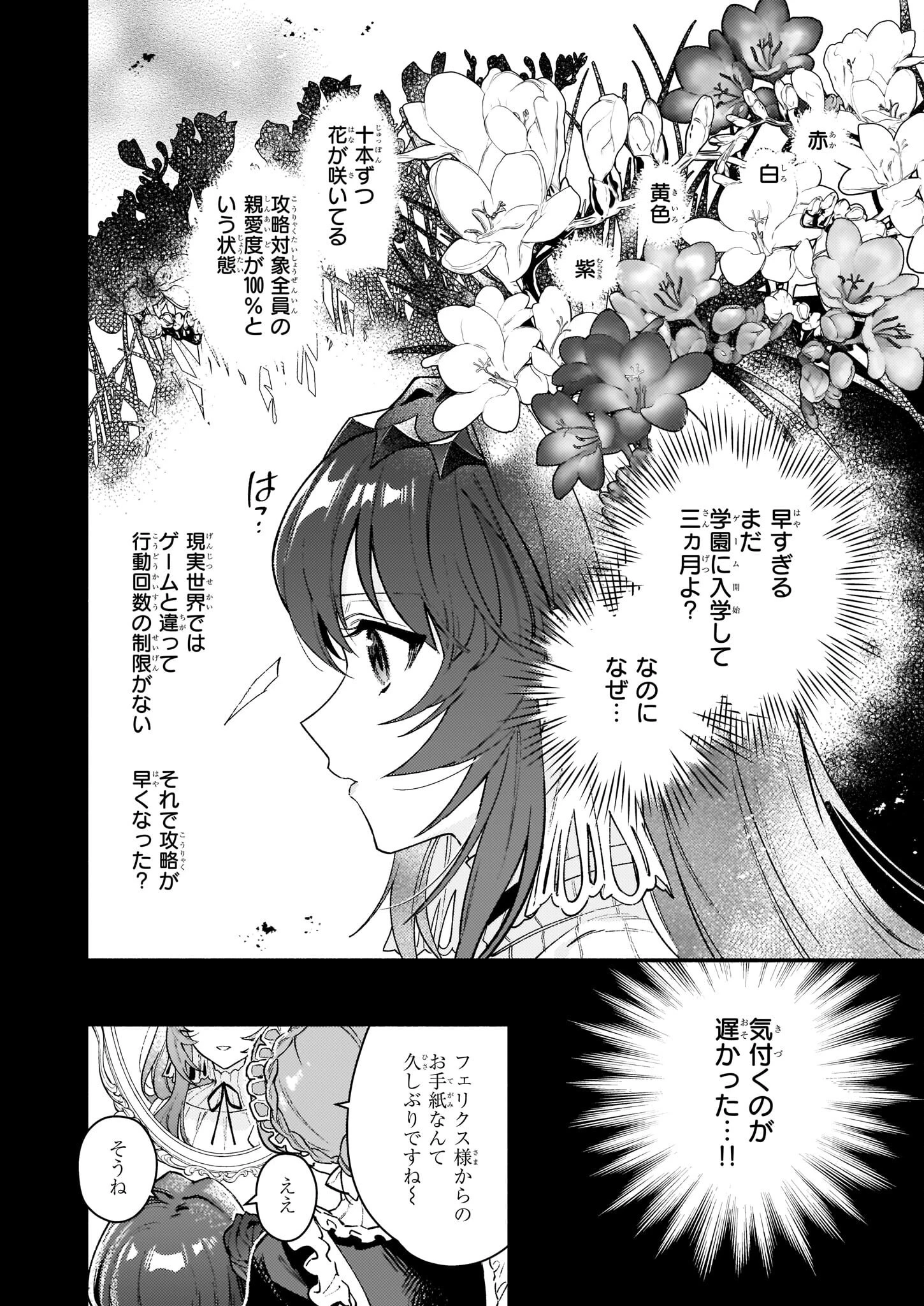 悪役令嬢ルートがないなんて、誰が言ったの？ 第12.2話 - 4