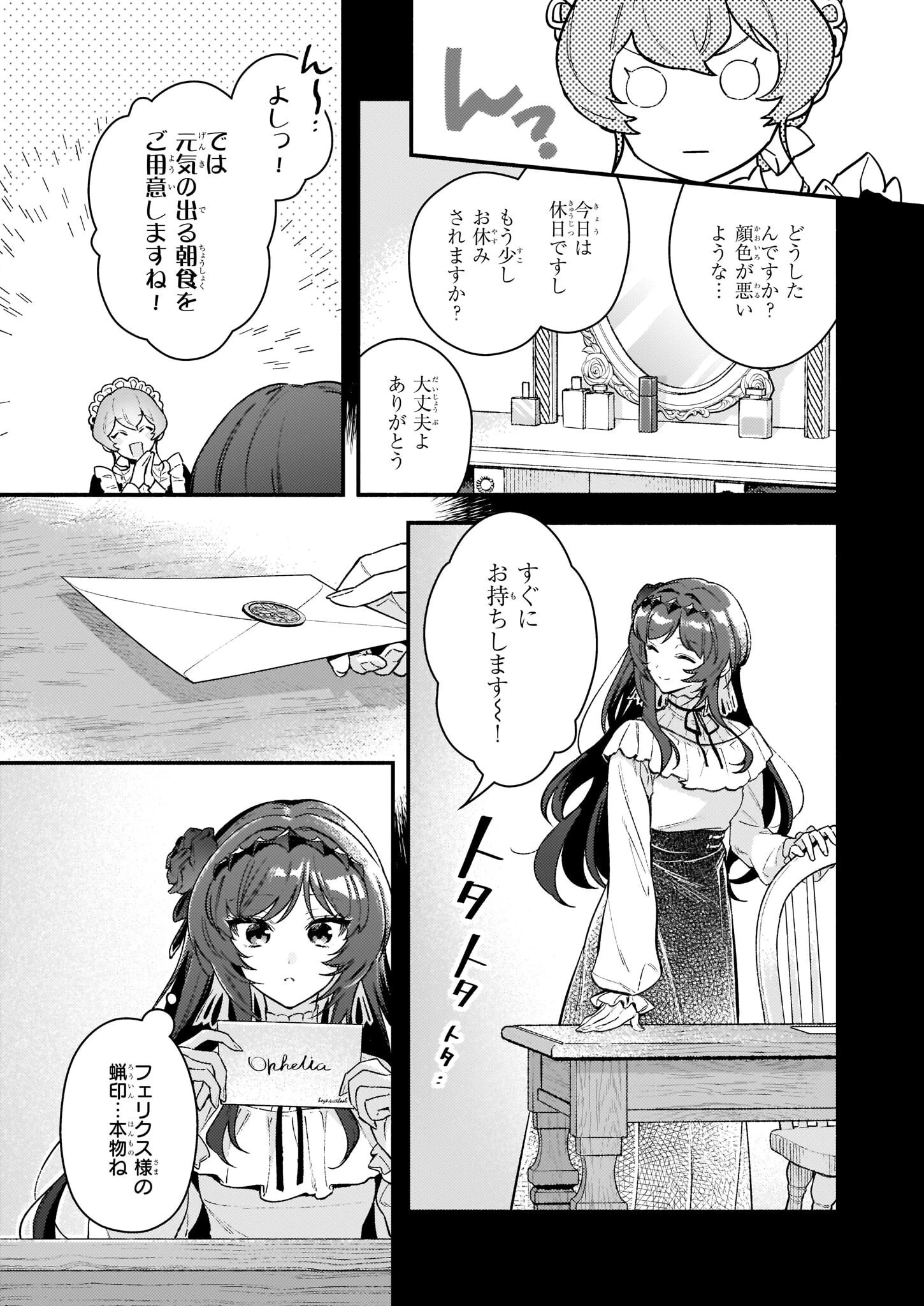 悪役令嬢ルートがないなんて、誰が言ったの？ 第12.2話 - 5
