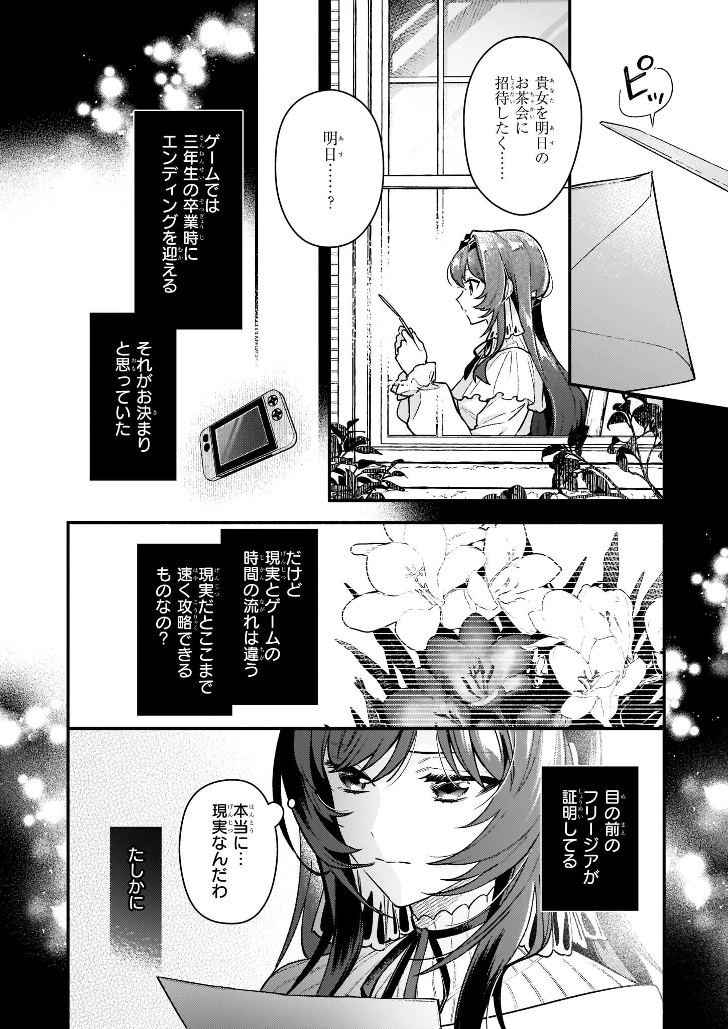 悪役令嬢ルートがないなんて、誰が言ったの？ 第12.2話 - 6