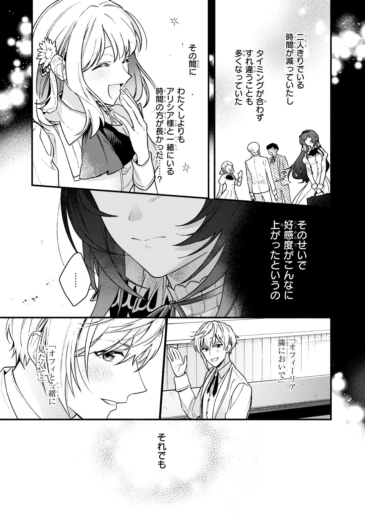 悪役令嬢ルートがないなんて、誰が言ったの？ 第12.2話 - 7
