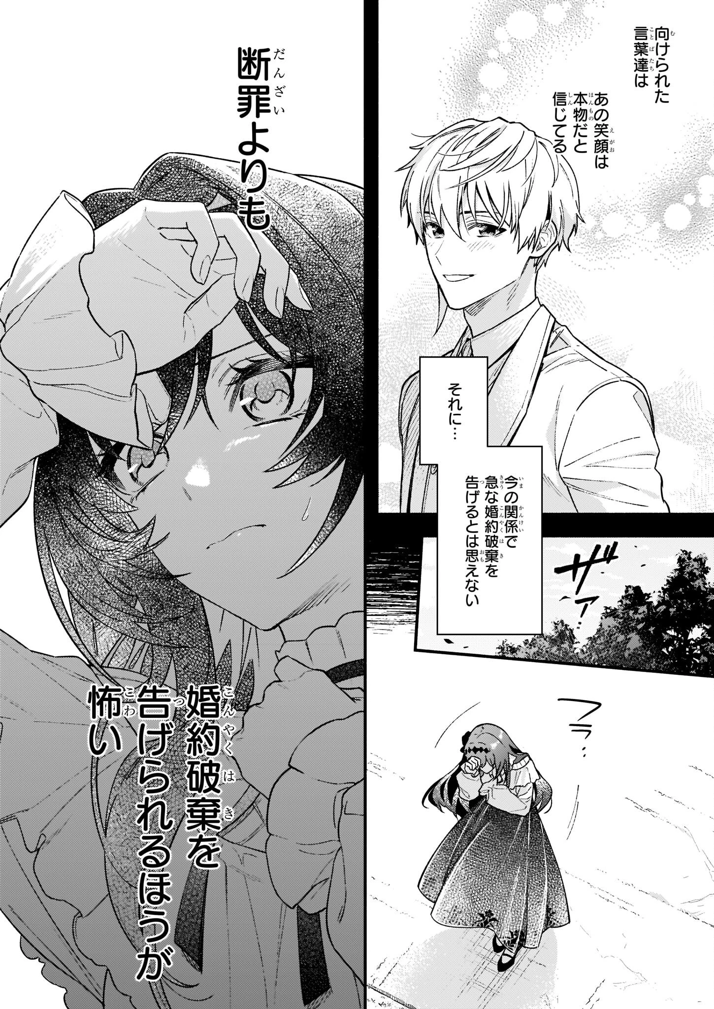 悪役令嬢ルートがないなんて、誰が言ったの？ 第12.2話 - 8