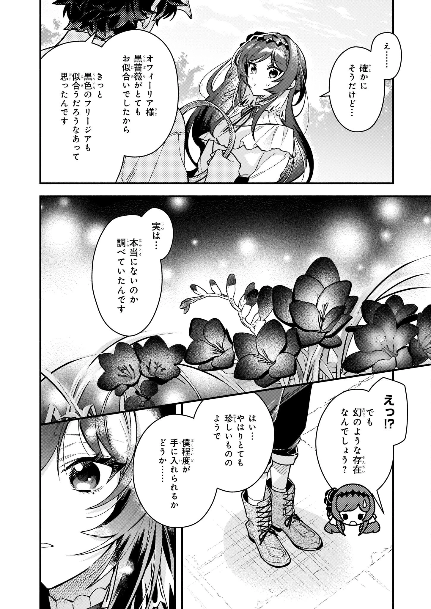悪役令嬢ルートがないなんて、誰が言ったの？ 第12.2話 - 10