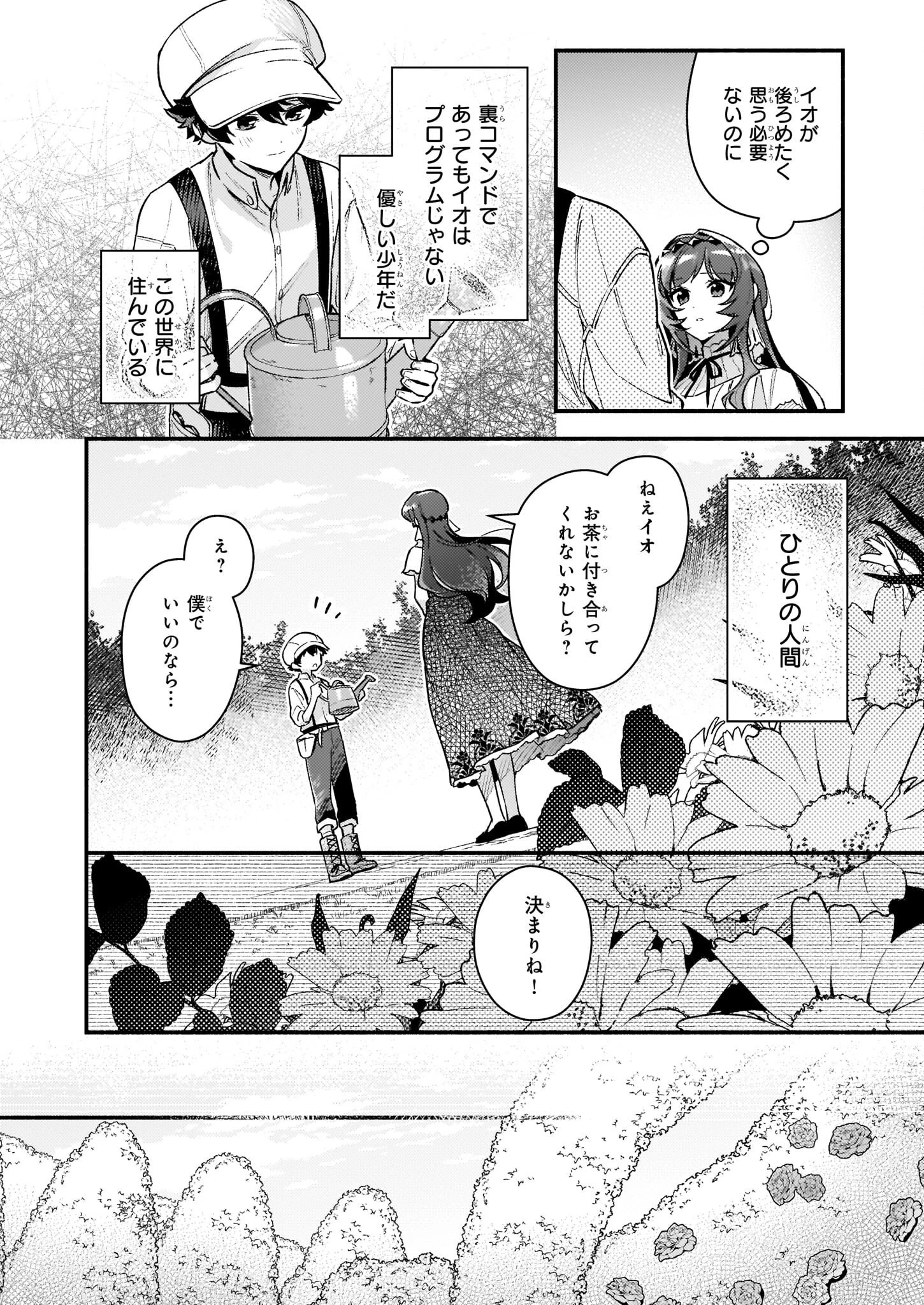 悪役令嬢ルートがないなんて、誰が言ったの？ 第12.2話 - 12