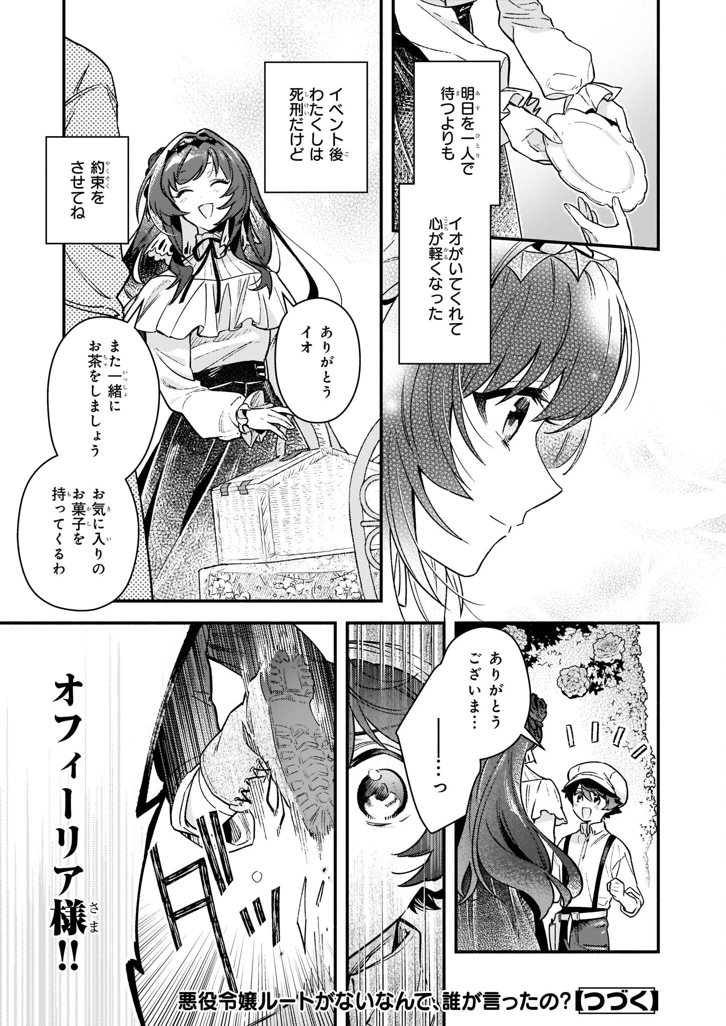 悪役令嬢ルートがないなんて、誰が言ったの？ 第12.2話 - 15