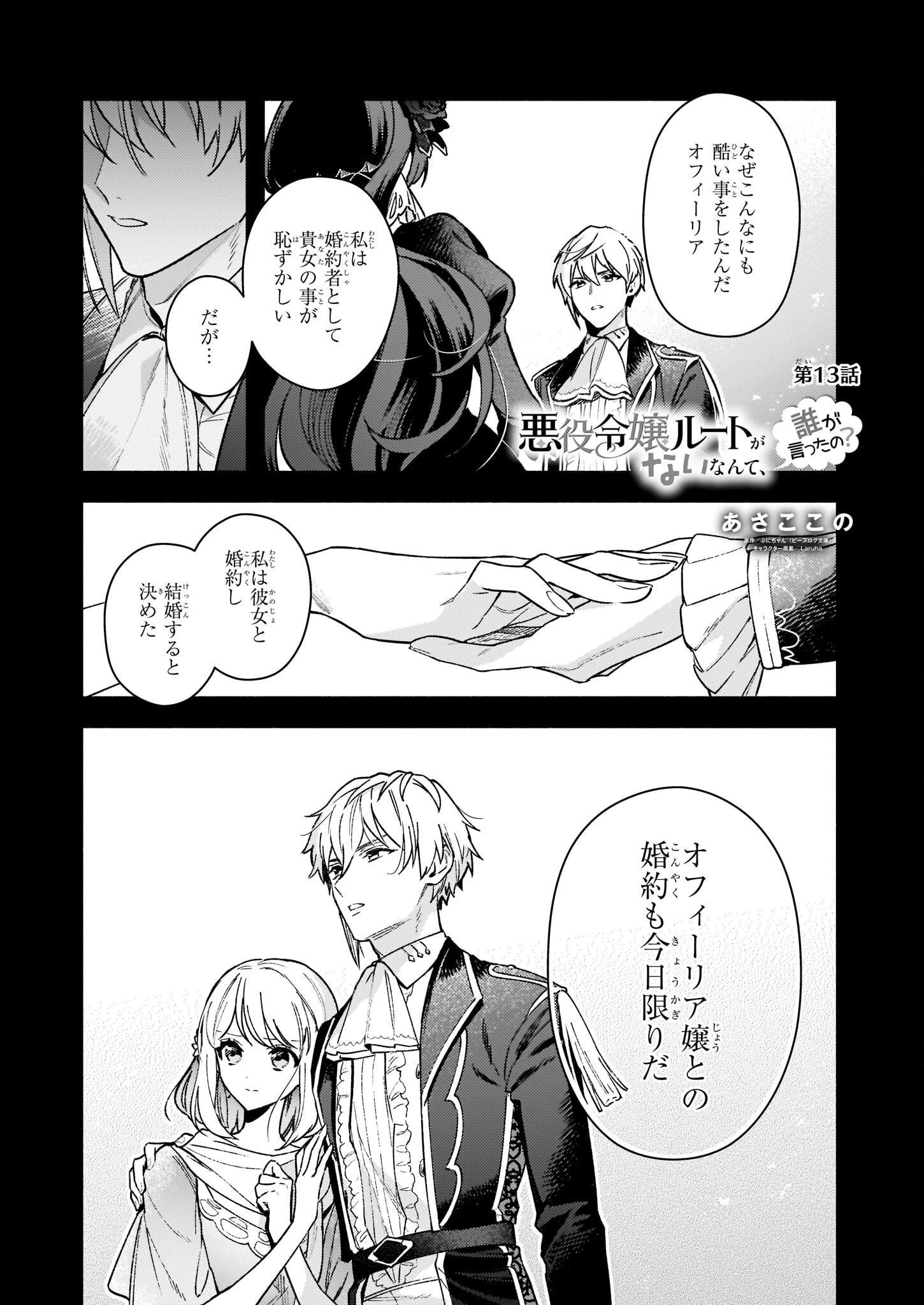 悪役令嬢ルートがないなんて、誰が言ったの？ 第13話 - 1