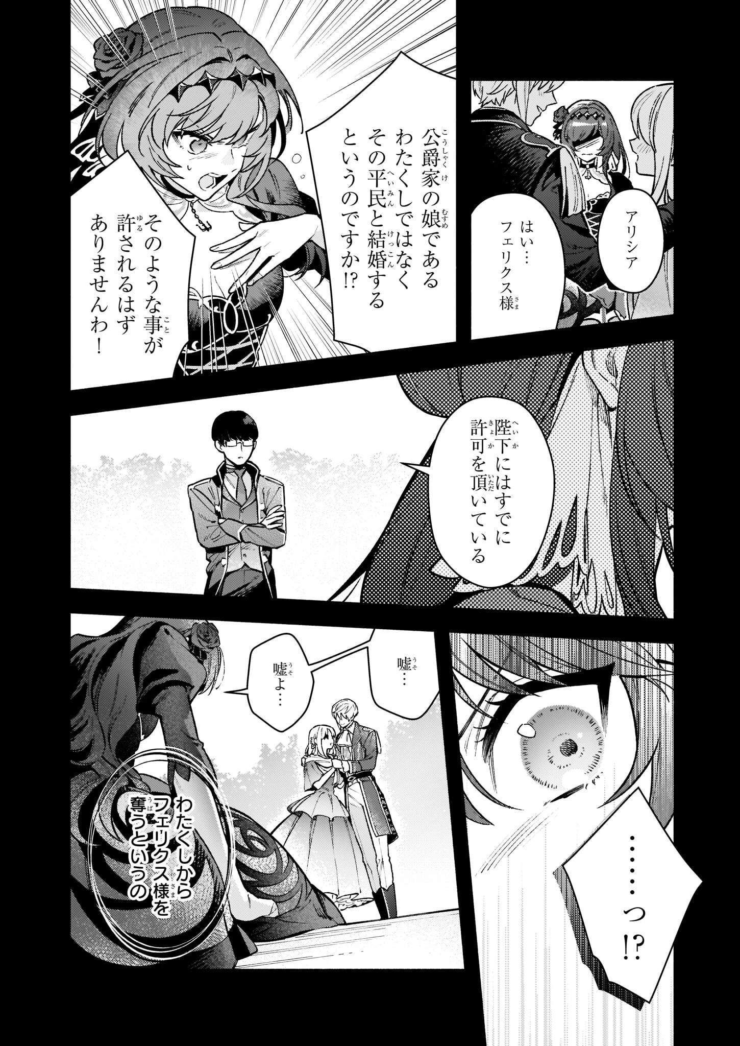 悪役令嬢ルートがないなんて、誰が言ったの？ 第13話 - 2