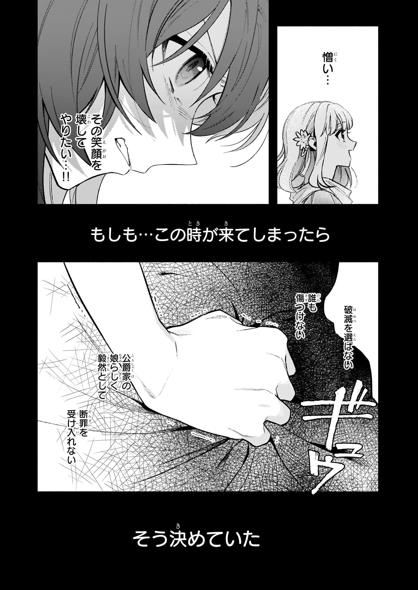 悪役令嬢ルートがないなんて、誰が言ったの？ 第13話 - 3