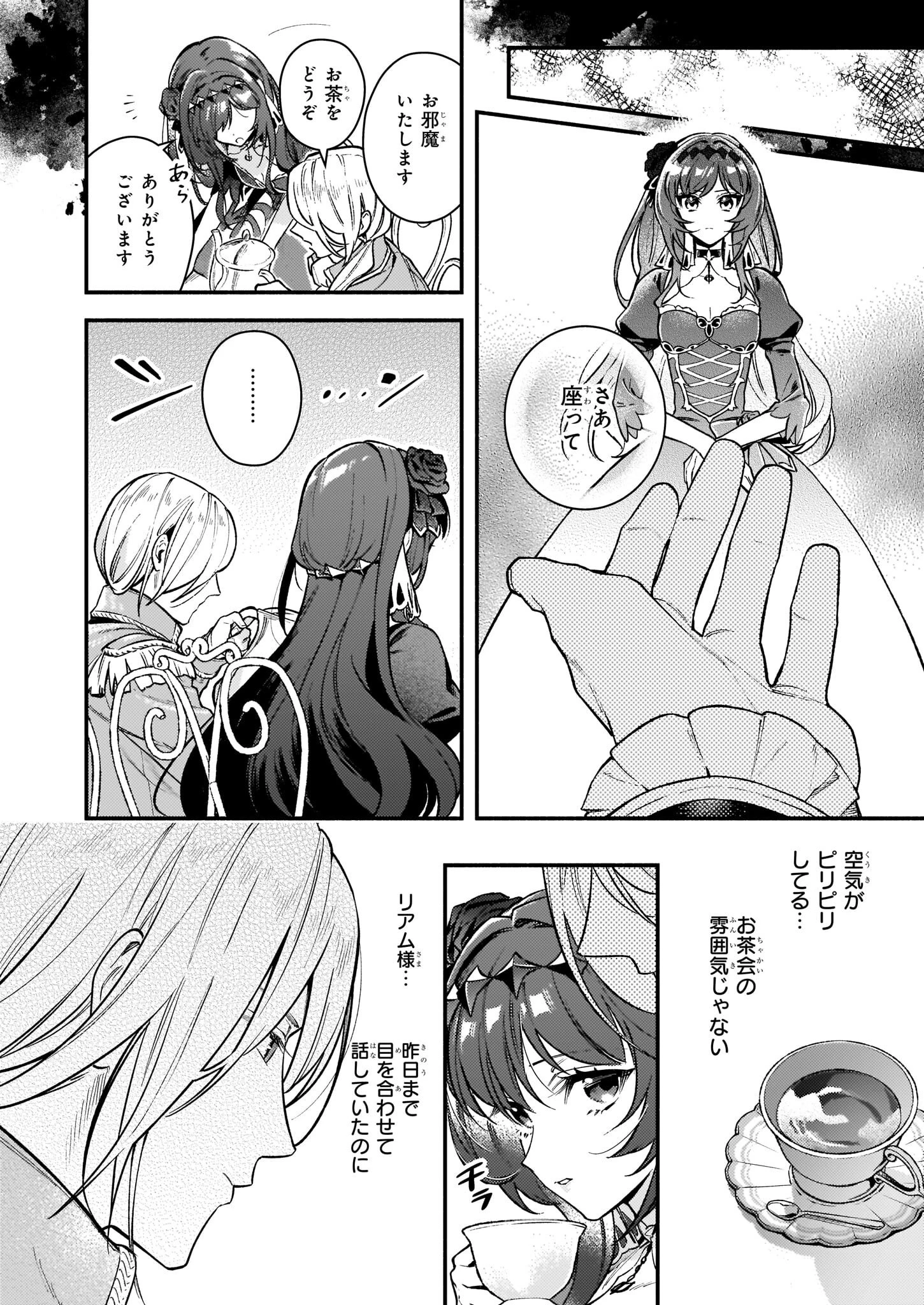 悪役令嬢ルートがないなんて、誰が言ったの？ 第13話 - 4