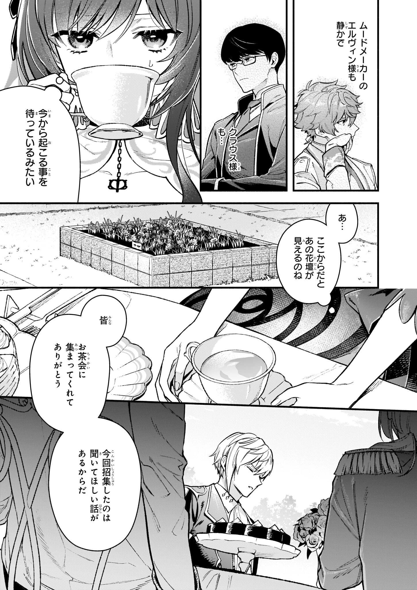悪役令嬢ルートがないなんて、誰が言ったの？ 第13話 - 5