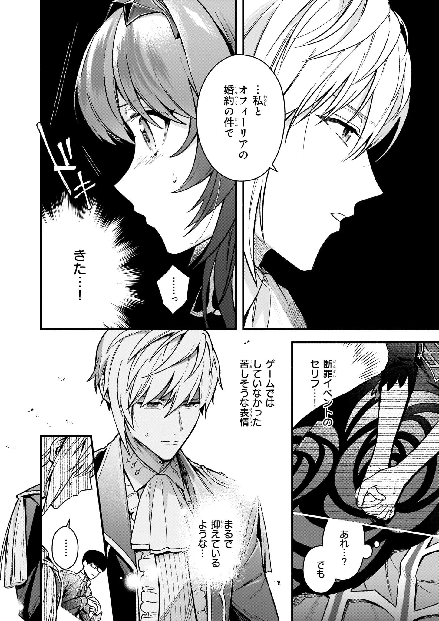 悪役令嬢ルートがないなんて、誰が言ったの？ 第13話 - 6