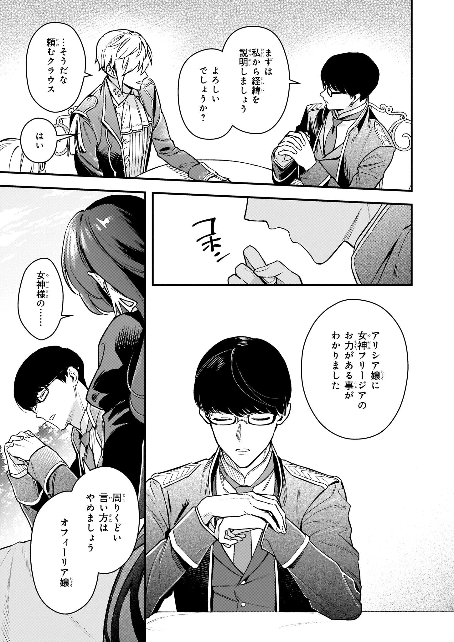 悪役令嬢ルートがないなんて、誰が言ったの？ 第13話 - 7