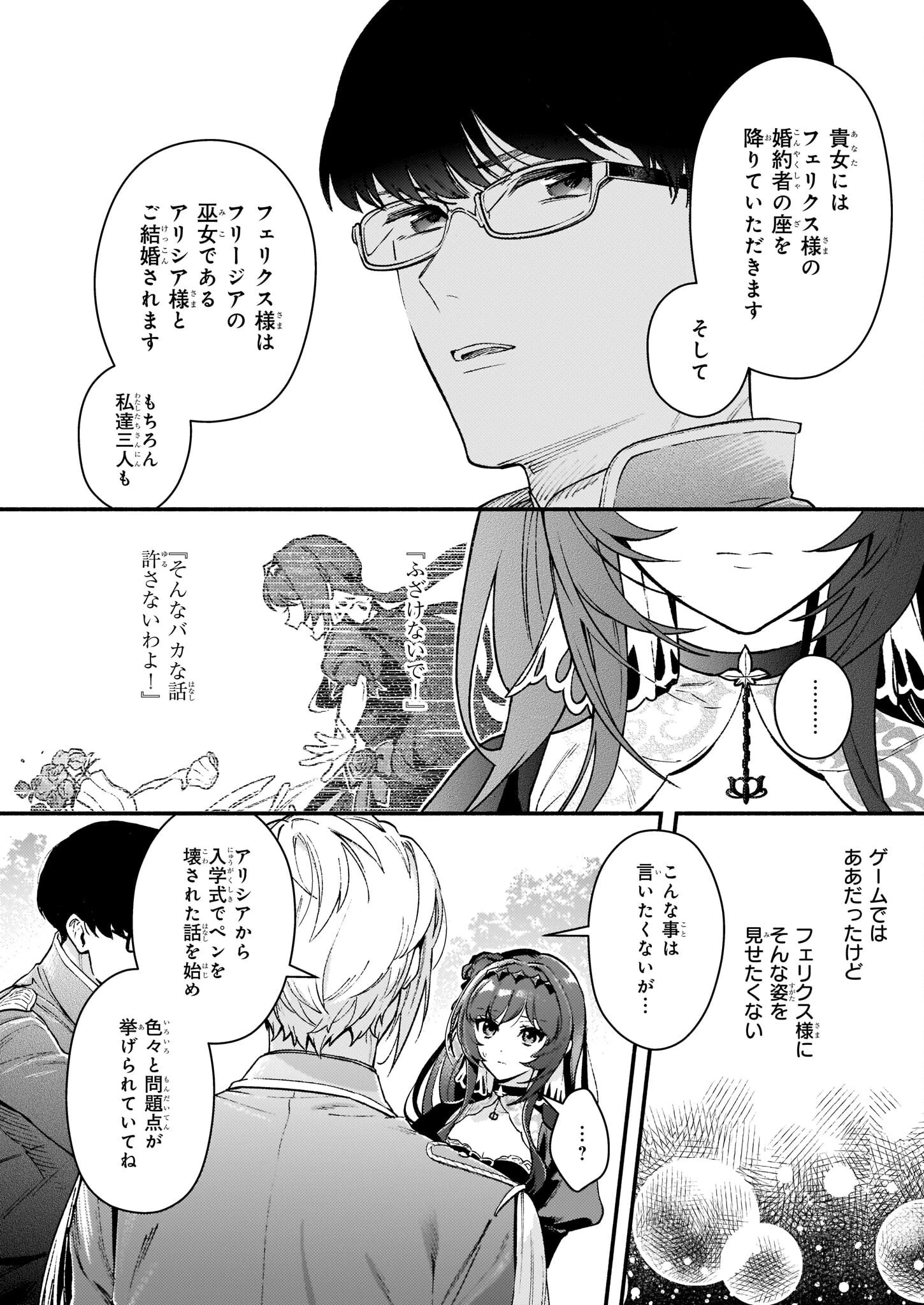 悪役令嬢ルートがないなんて、誰が言ったの？ 第13話 - 8