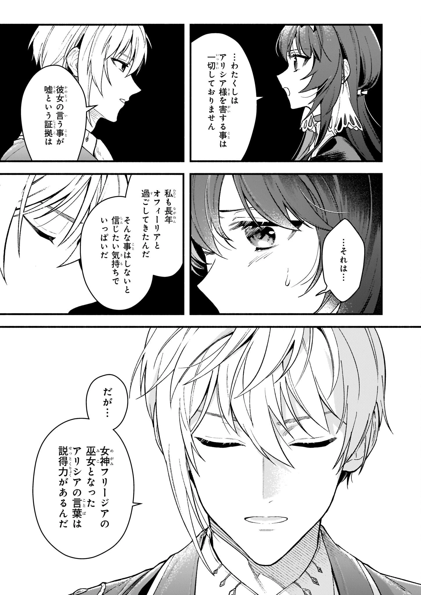 悪役令嬢ルートがないなんて、誰が言ったの？ 第13話 - 9