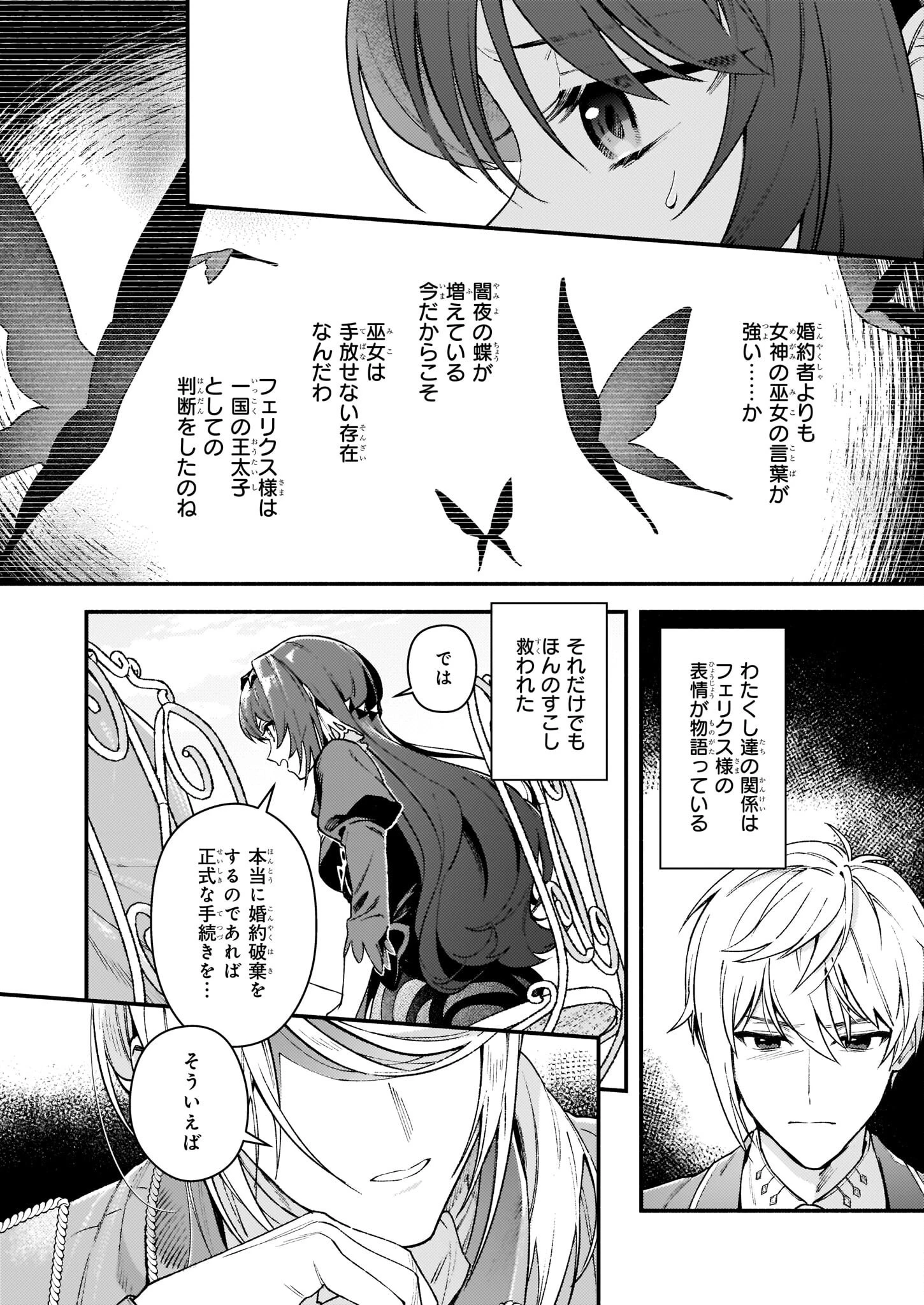 悪役令嬢ルートがないなんて、誰が言ったの？ 第13話 - 10