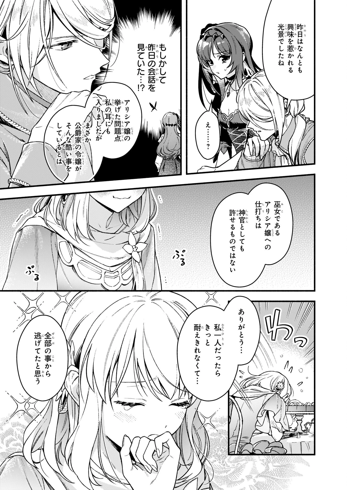 悪役令嬢ルートがないなんて、誰が言ったの？ 第13話 - 11