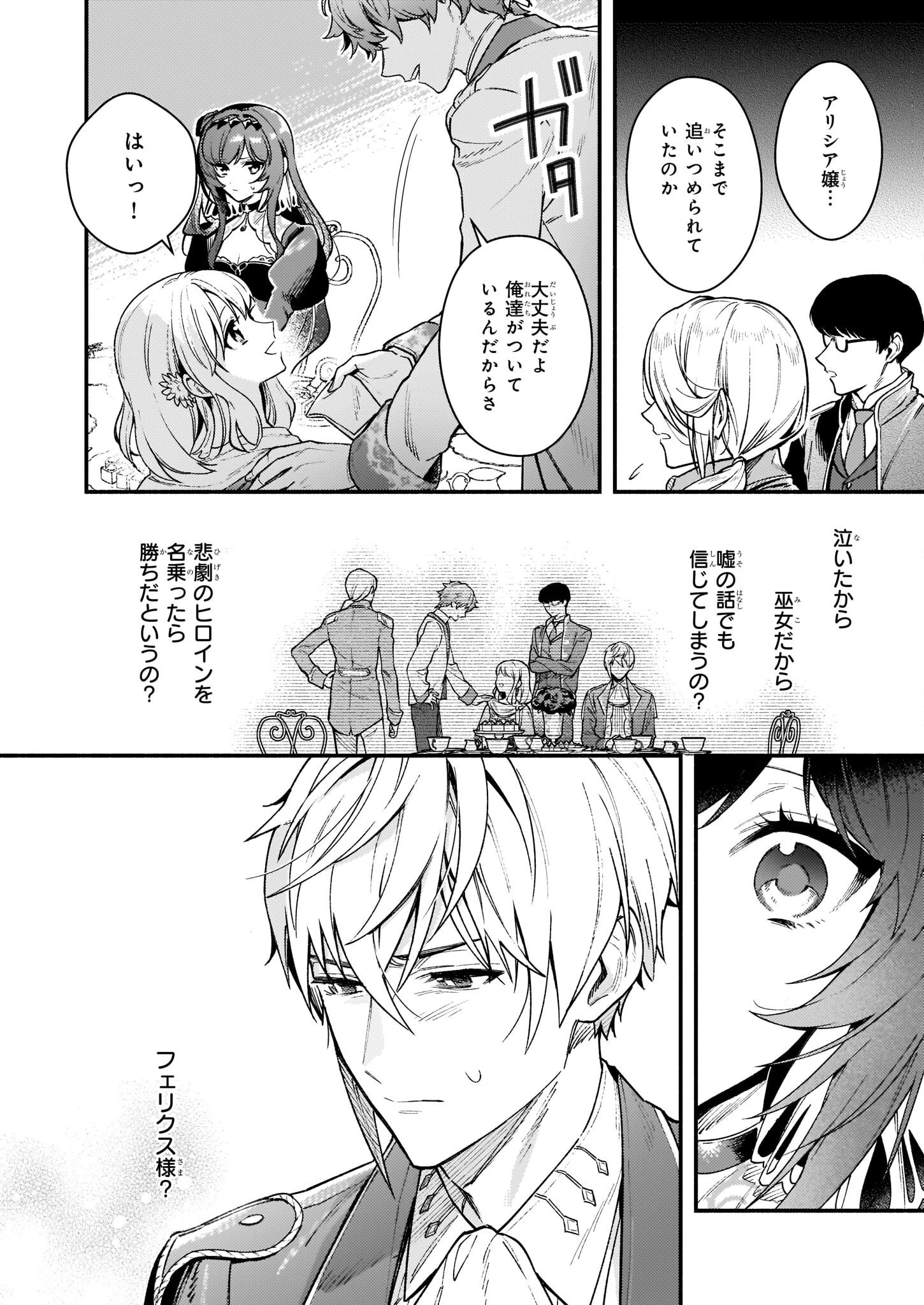 悪役令嬢ルートがないなんて、誰が言ったの？ 第13話 - 12