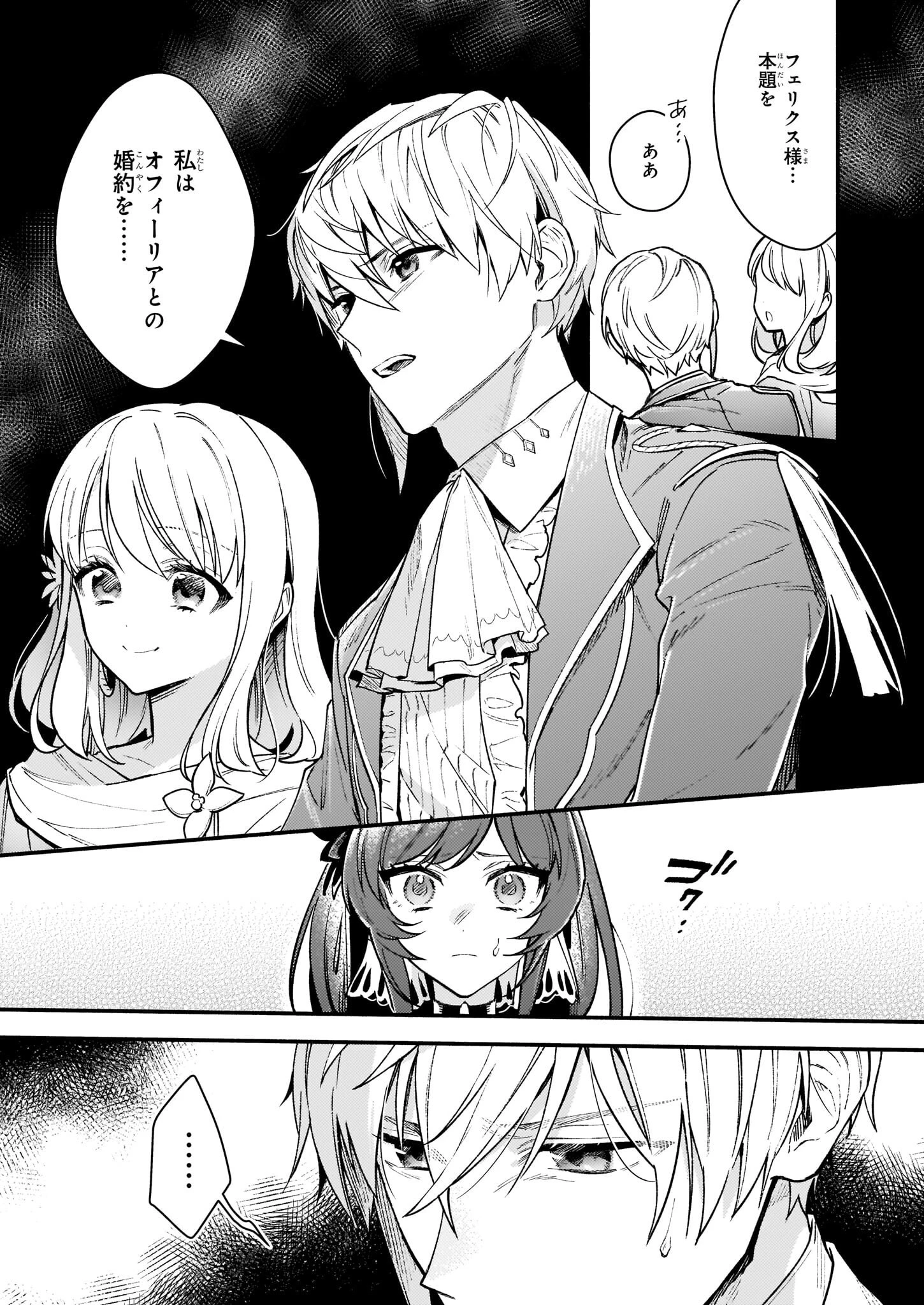 悪役令嬢ルートがないなんて、誰が言ったの？ 第13話 - 13