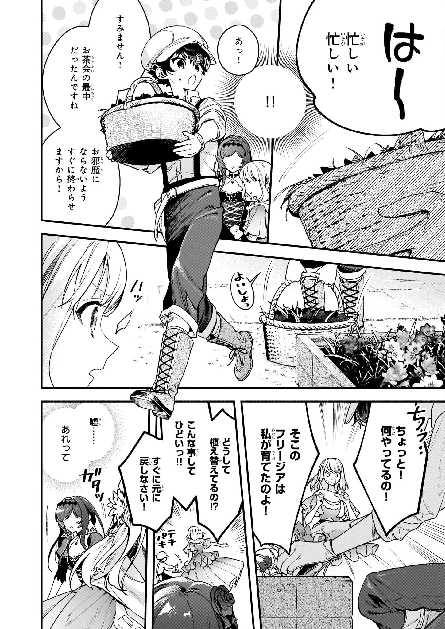 悪役令嬢ルートがないなんて、誰が言ったの？ 第13話 - 14