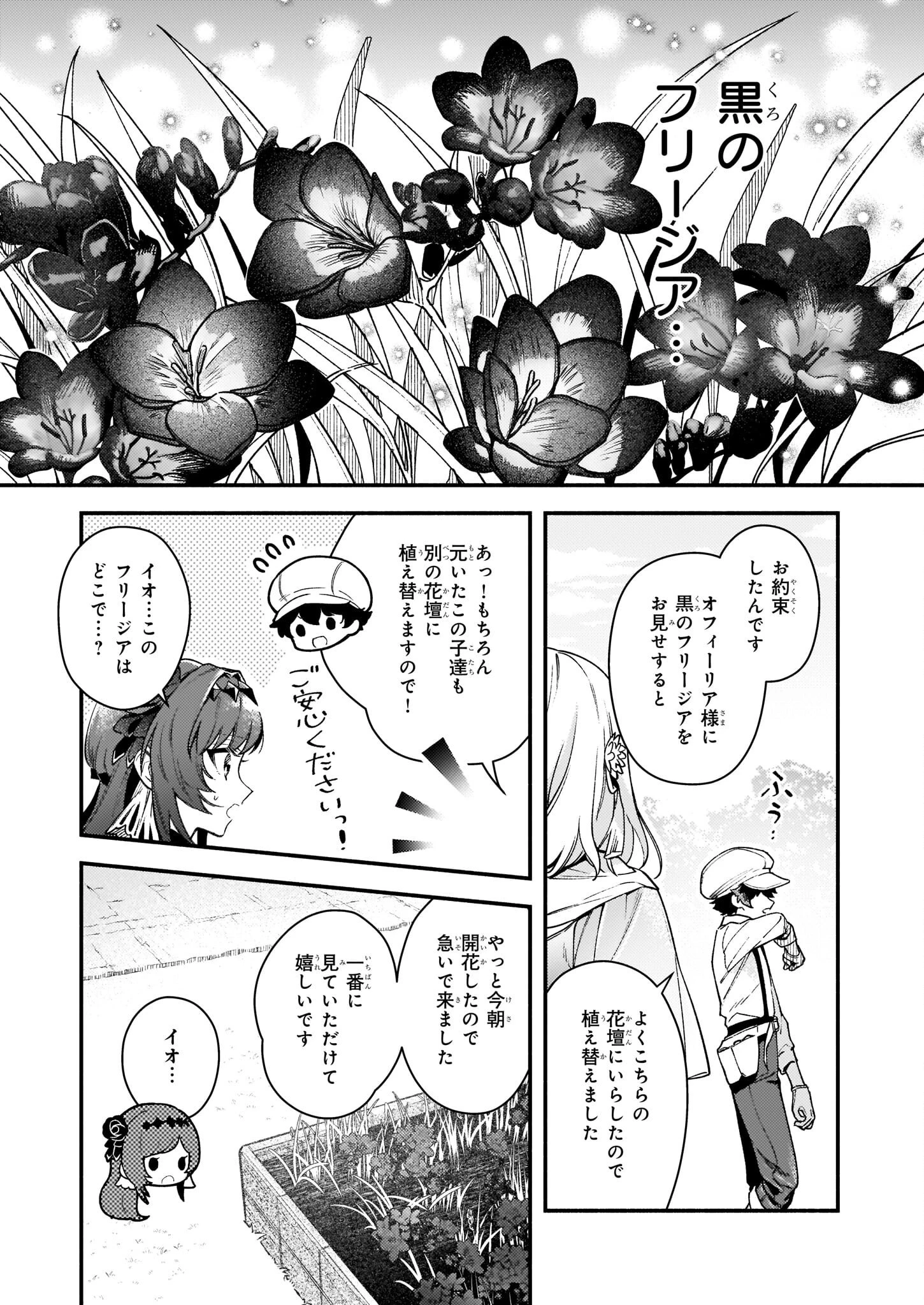 悪役令嬢ルートがないなんて、誰が言ったの？ 第13話 - 15