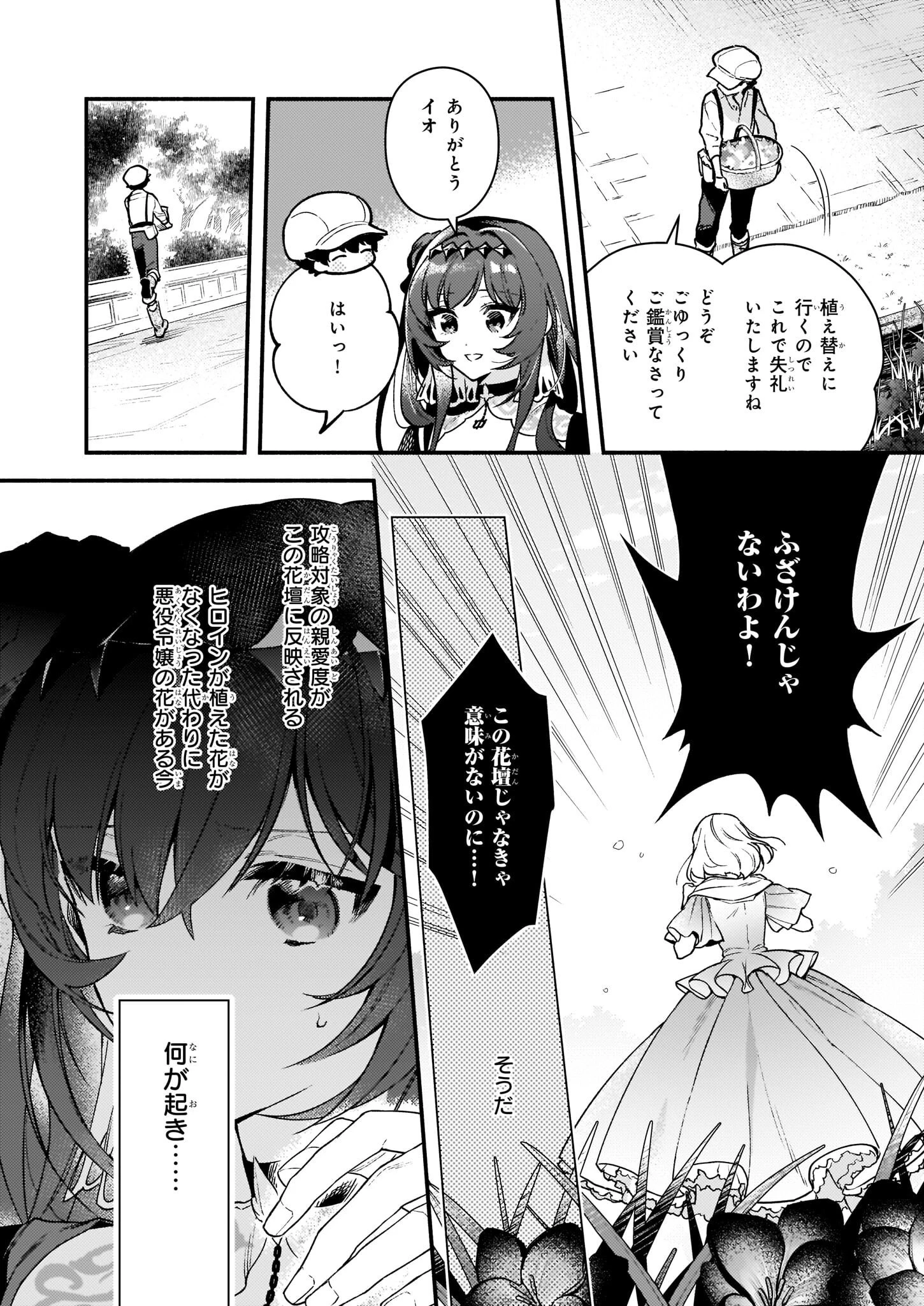悪役令嬢ルートがないなんて、誰が言ったの？ 第13話 - 16