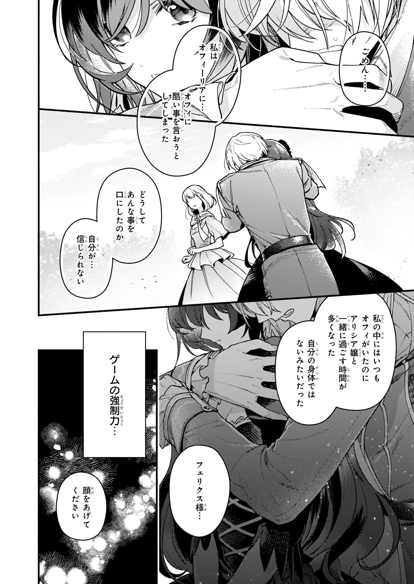悪役令嬢ルートがないなんて、誰が言ったの？ 第13話 - 18