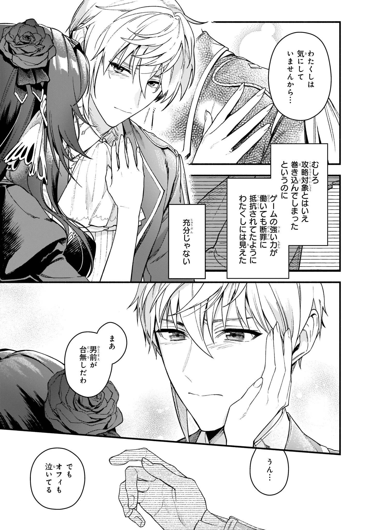 悪役令嬢ルートがないなんて、誰が言ったの？ 第13話 - 19