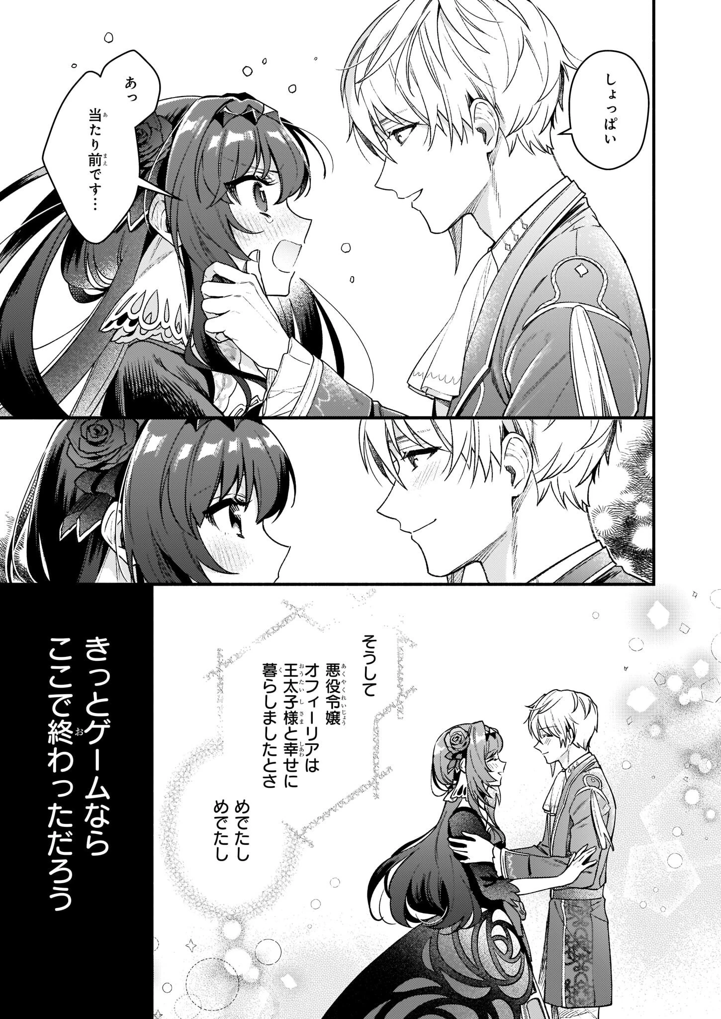 悪役令嬢ルートがないなんて、誰が言ったの？ 第13話 - 21