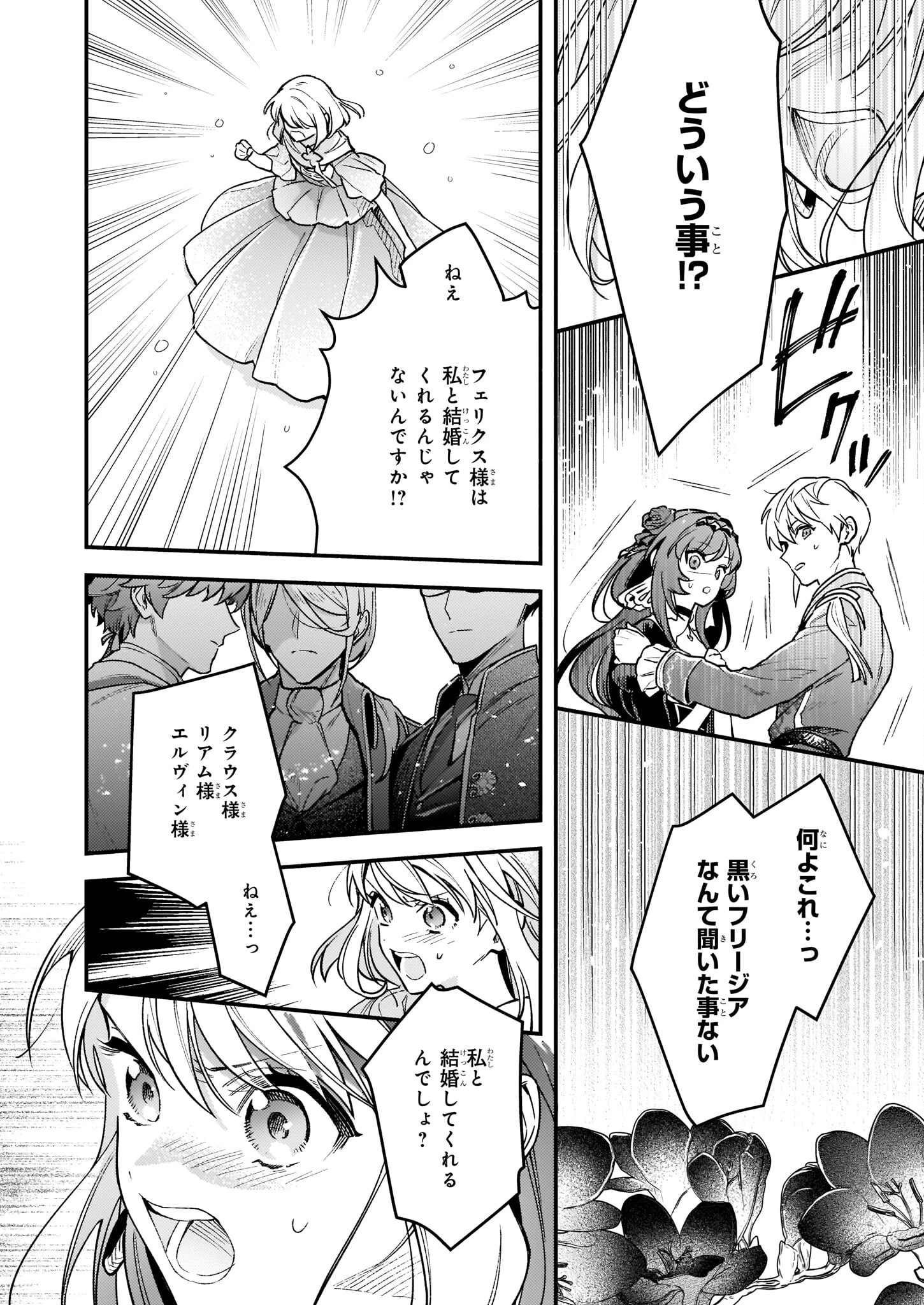 悪役令嬢ルートがないなんて、誰が言ったの？ 第13話 - 22