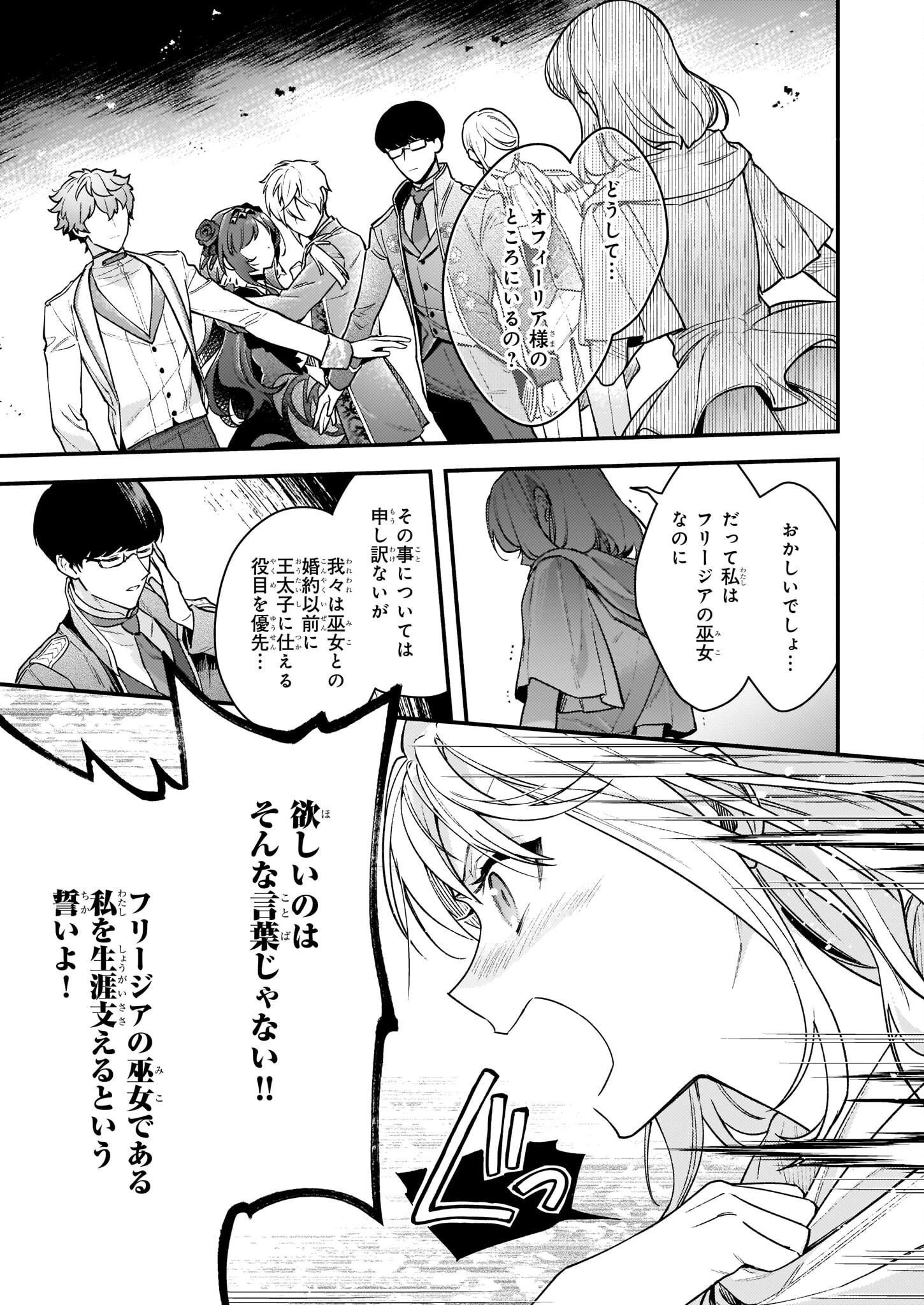 悪役令嬢ルートがないなんて、誰が言ったの？ 第13話 - 23