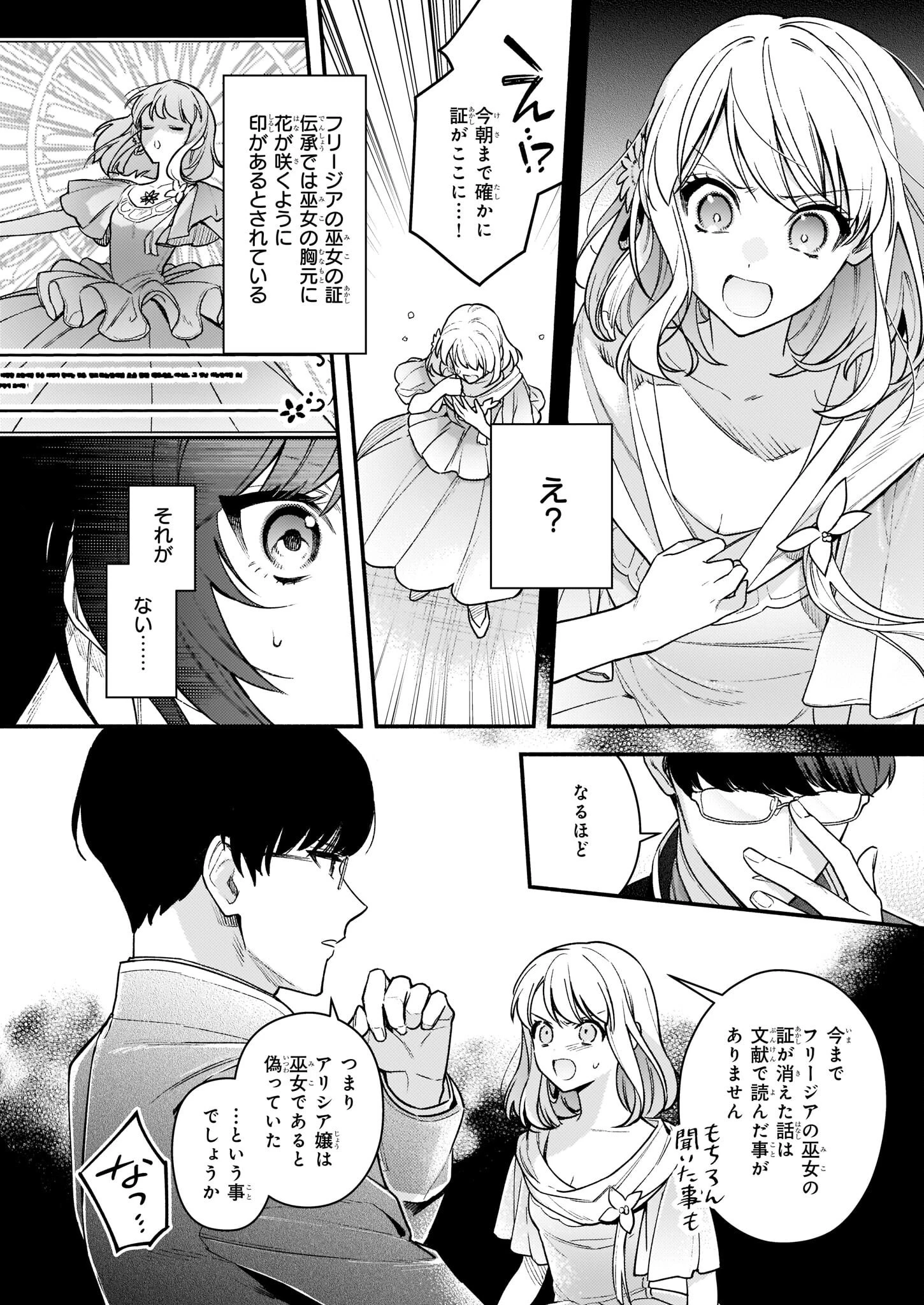 悪役令嬢ルートがないなんて、誰が言ったの？ 第13話 - 24